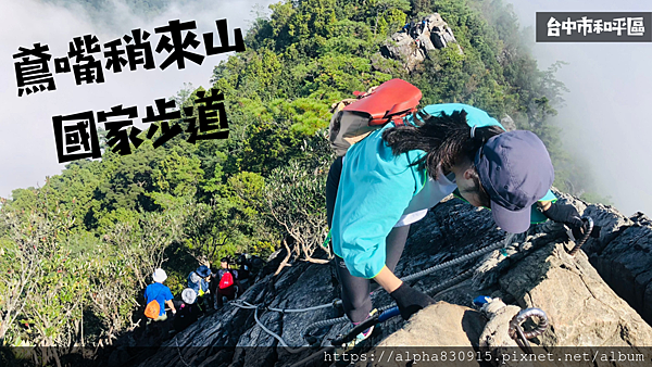 鳶嘴稍來山 國家步道.png 鳶嘴稍來山 國家步道.png