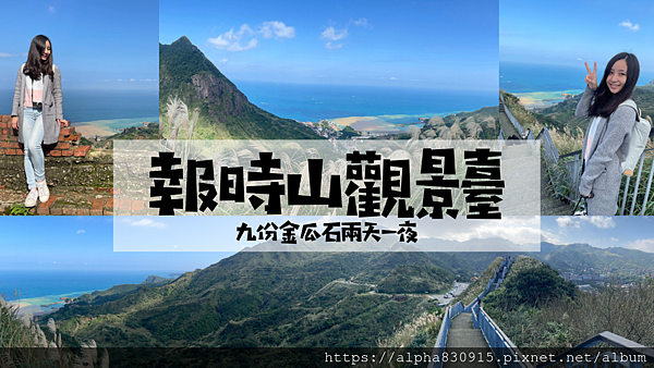 報時山觀景臺.png 報時山觀景臺.png