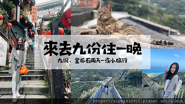來去九份住一晚.png 來去九份住一晚.png