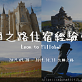 法國之路住宿經驗分享 Saint-Jean-Pied-de-Port to Puente la Reina.png