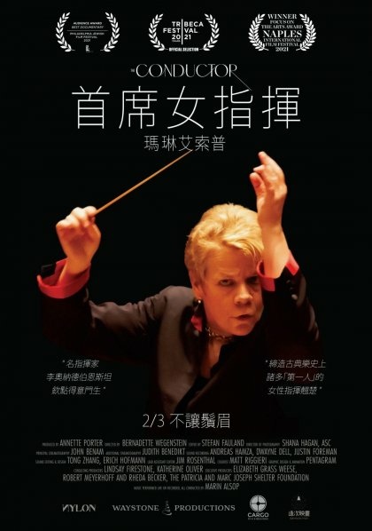 首席女指揮.jpg