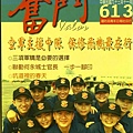 奮鬥月刊，每位軍人按月領取閱讀