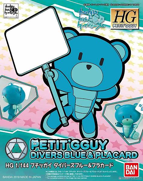 10517950p Petitgguy Divers Blue %26; Placard (HGPG) (Gundam Model Kits).jpg