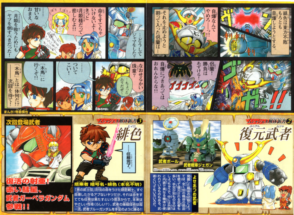 ★ SD鋼彈BB戰士205 武者蒼藍鋼彈 武者ブルーガンダム