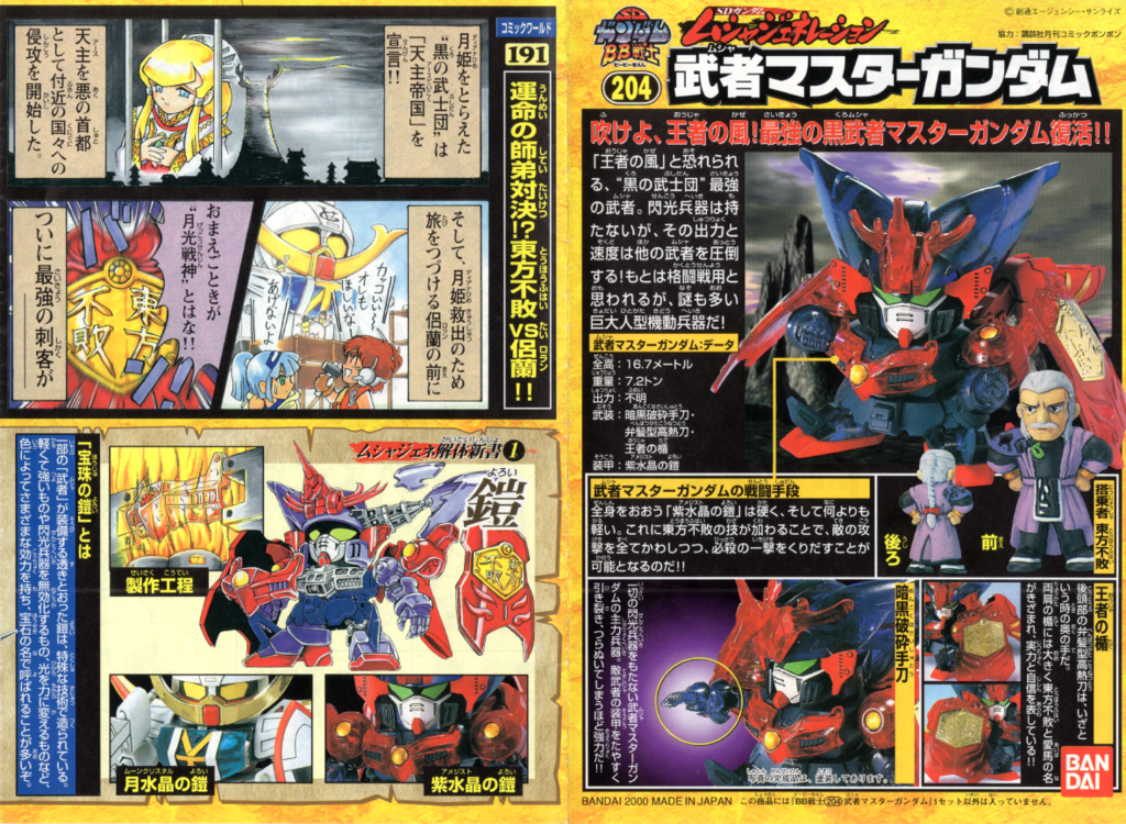 ★ SD鋼彈BB戰士205 武者蒼藍鋼彈 武者ブルーガンダム