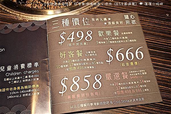 【台中老虎城店】 好客無煙精緻炭火燒肉（858嚴選餐）。全新