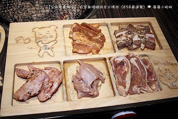 【台中老虎城店】 好客無煙精緻炭火燒肉（858嚴選餐）。全新