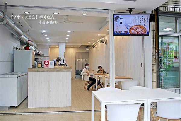 【天然養生盅湯/大里美食推薦】台中大里店-醉月燉品。天氣再冷