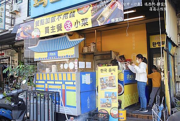 【靜宜商圈美食/沙鹿美食】瑪西所-靜宜店⎪韓式石鍋拌飯專賣店