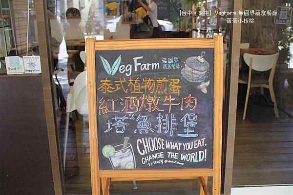 【台中蔬食餐廳推薦】VegFarm 無國界蔬食餐廳⎪多國純素