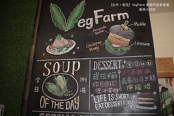 【台中蔬食餐廳推薦】VegFarm 無國界蔬食餐廳⎪多國純素