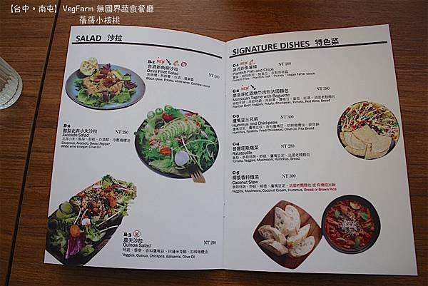 【台中蔬食餐廳推薦】VegFarm 無國界蔬食餐廳⎪多國純素