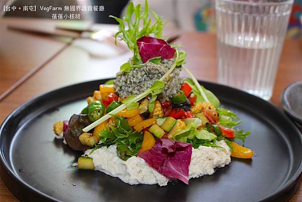 【台中蔬食餐廳推薦】VegFarm 無國界蔬食餐廳⎪多國純素