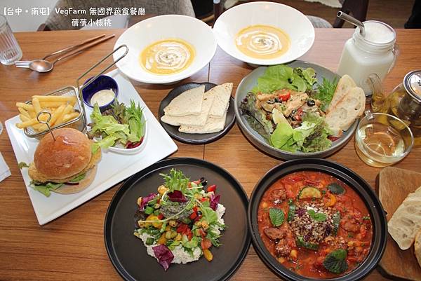 【台中蔬食餐廳推薦】VegFarm 無國界蔬食餐廳⎪多國純素