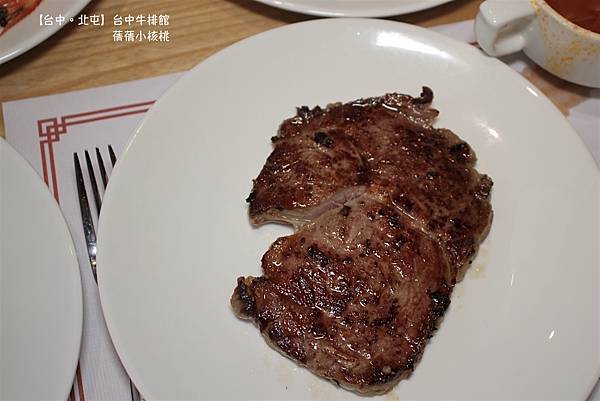 【台中北屯美食餐廳】台中牛排館回來囉～只要＄799元，牛、雞