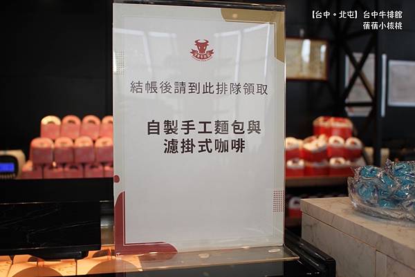 【台中北屯美食餐廳】台中牛排館回來囉～只要＄799元，牛、雞