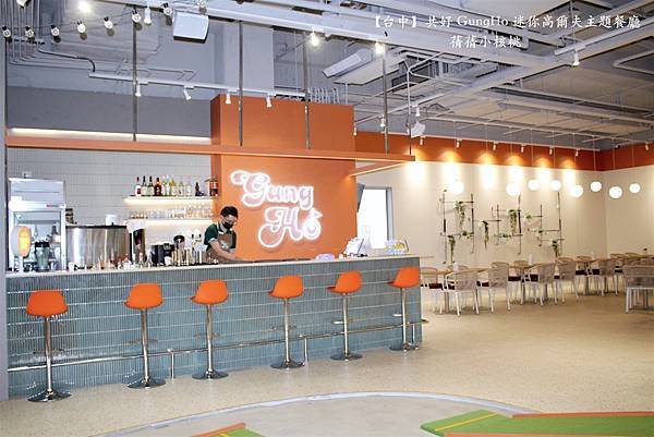 【台中親子共樂餐廳】共好 GungHo 迷你高爾夫主題餐廳⎪