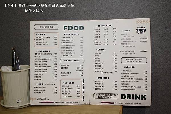 【台中親子共樂餐廳】共好 GungHo 迷你高爾夫主題餐廳⎪