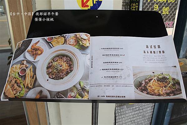 【台中柳川早午餐】彼耶諾早午餐⎪跟著音樂、美食走進有滿滿浪漫