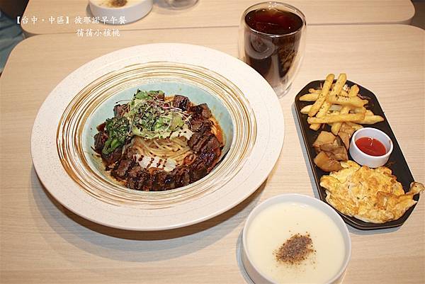 【台中柳川早午餐】彼耶諾早午餐⎪跟著音樂、美食走進有滿滿浪漫