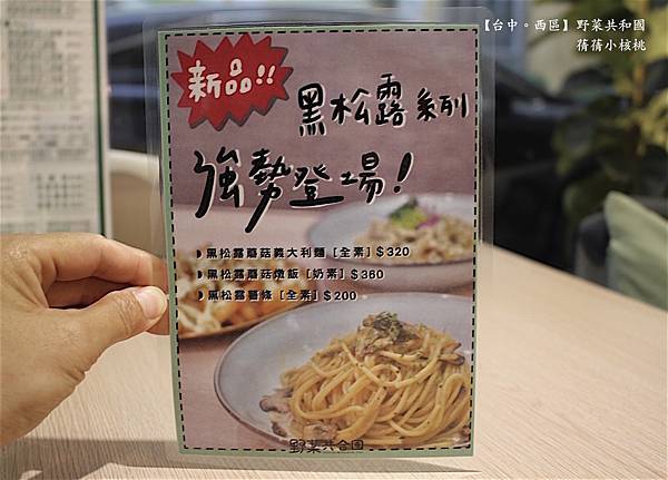 【台中科博館美食/異國蔬食料理】野菜共合國⎪義式蔬食專賣店⎪