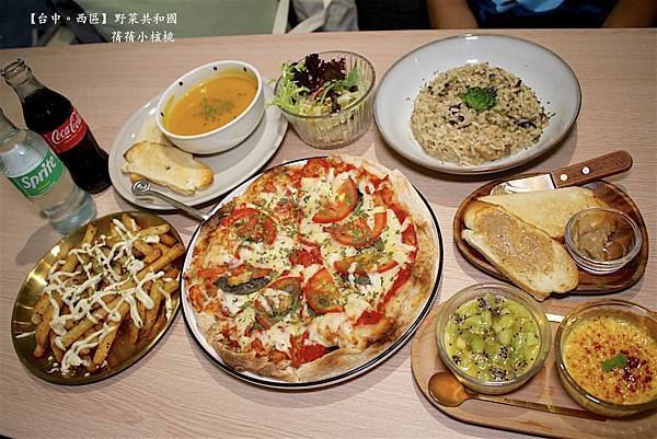 【台中科博館美食/異國蔬食料理】野菜共合國⎪義式蔬食專賣店⎪