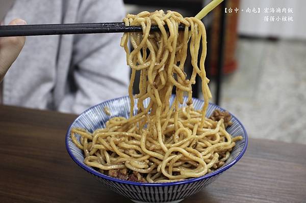 【台中南屯/公益路 魯肉飯爌肉飯】宏海魯肉飯⎪炒麵⎪一試成主