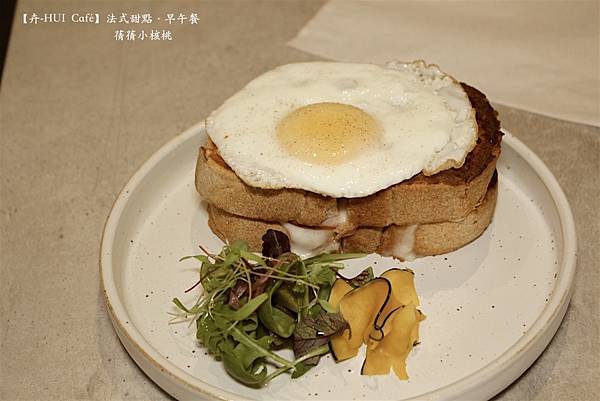 【台中北區早午餐】卉-HUI Café •法式甜點 • 早午