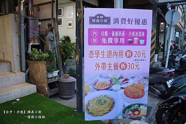 【靜宜商圈美食】韓義小廚  靜宜店⎪石鍋拌飯⎪部隊鍋⎪韓式火