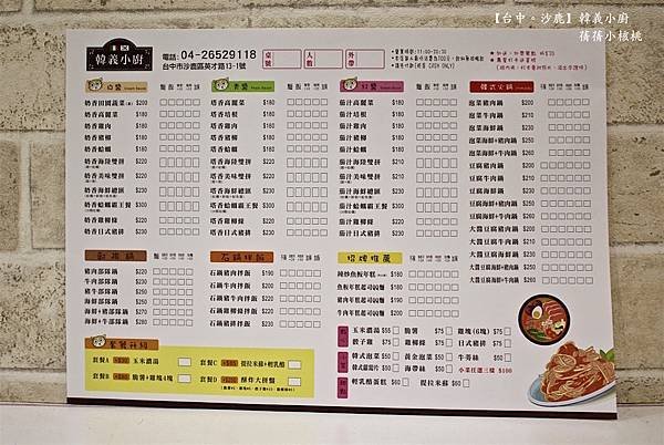 【靜宜商圈美食】韓義小廚  靜宜店⎪石鍋拌飯⎪部隊鍋⎪韓式火