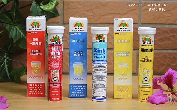 【德國原裝進口發泡錠】  Sunlife  森萊富發泡錠⎪維