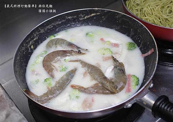 【義式料理行動餐車】與你見麵 Pasta 餐車⎪義大利麵⎪燉