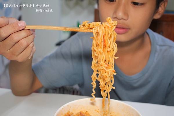 【義式料理行動餐車】與你見麵 Pasta 餐車⎪義大利麵⎪燉