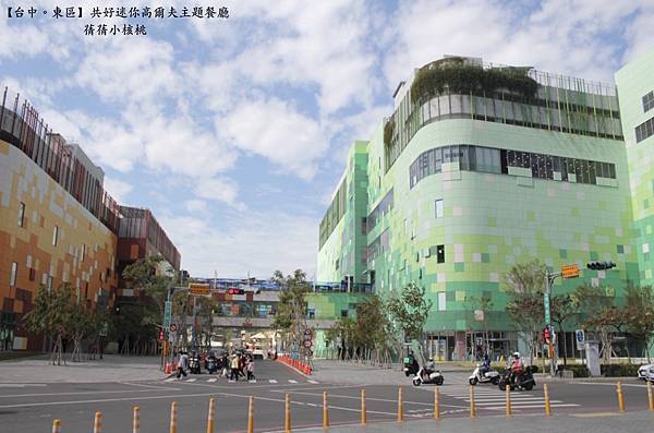 【台中必訪親子餐廳】共好GungHo 迷你高爾夫主題餐廳⎪全