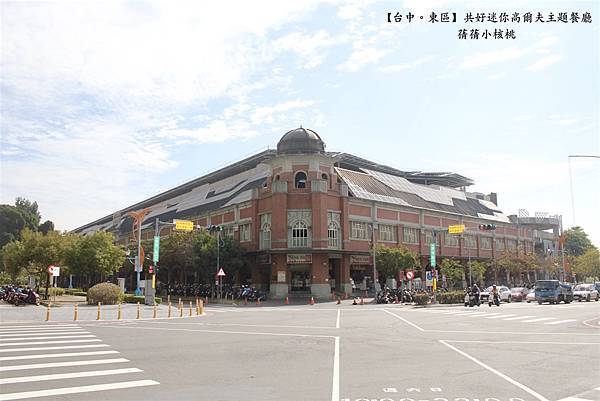 【台中必訪親子餐廳】共好GungHo 迷你高爾夫主題餐廳⎪全