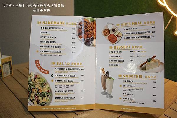 【台中必訪親子餐廳】共好GungHo 迷你高爾夫主題餐廳⎪全