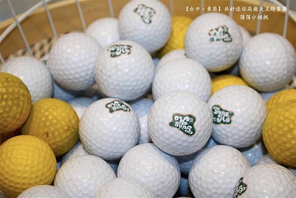 【台中必訪親子餐廳】共好GungHo 迷你高爾夫主題餐廳⎪全