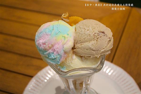 【台中必訪親子餐廳】共好GungHo 迷你高爾夫主題餐廳⎪全