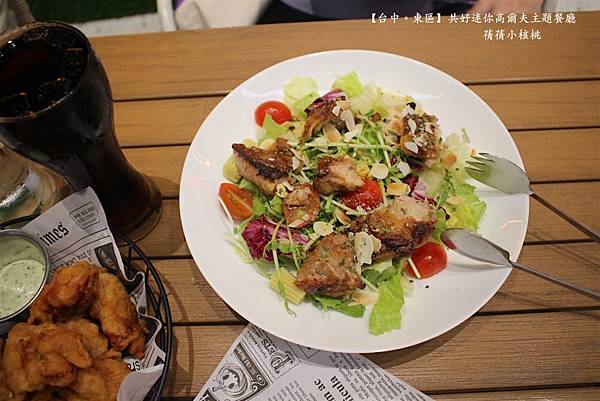 【台中必訪親子餐廳】共好GungHo 迷你高爾夫主題餐廳⎪全