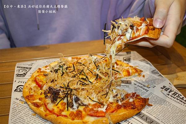 【台中必訪親子餐廳】共好GungHo 迷你高爾夫主題餐廳⎪全