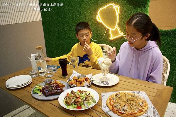 【台中必訪親子餐廳】共好GungHo 迷你高爾夫主題餐廳⎪全