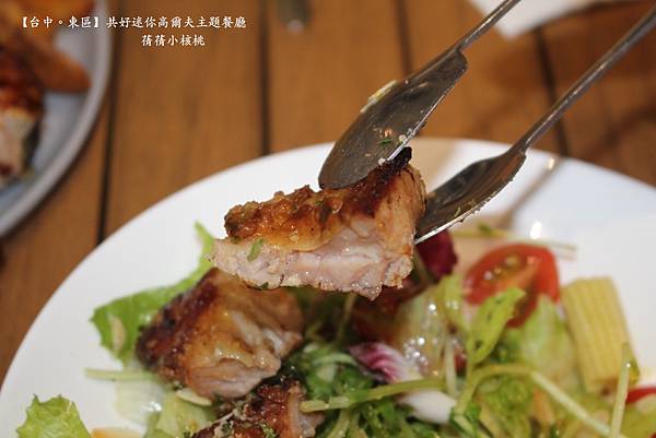 【台中必訪親子餐廳】共好GungHo 迷你高爾夫主題餐廳⎪全