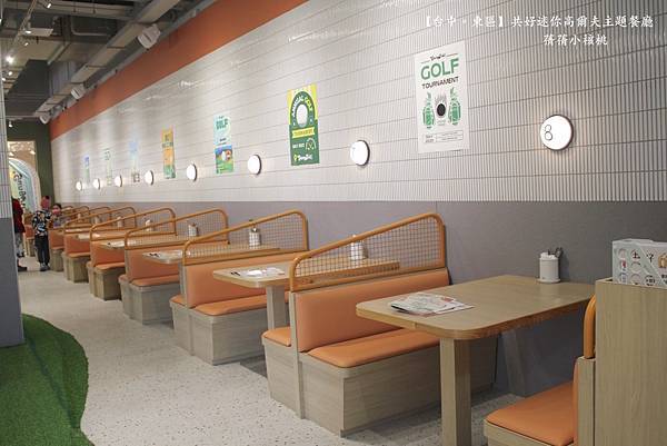 【台中必訪親子餐廳】共好GungHo 迷你高爾夫主題餐廳⎪全