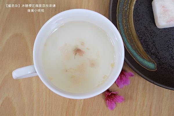 【下午茶必備】蜜思朵 冰糖櫻花蘋果荔枝茶磚⎪粉嫩櫻花花瓣在杯