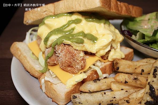 【太平早午餐推薦】朝詩沐餉早午餐⎪太平區最適合懶人的超人氣中