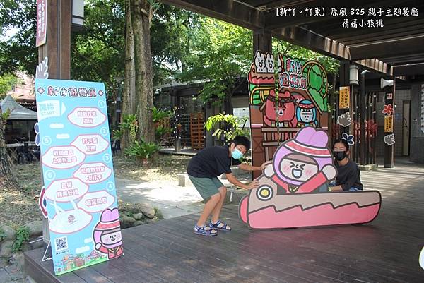 【新竹親子餐廳】原風 325 親子主題餐廳⎪竹東火車站旁的『