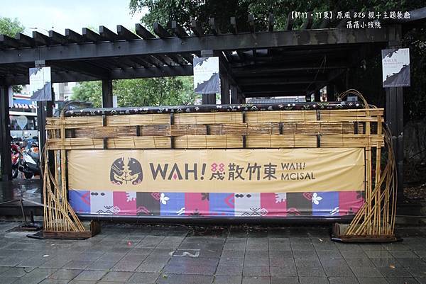 【新竹親子餐廳】原風 325 親子主題餐廳⎪竹東火車站旁的『