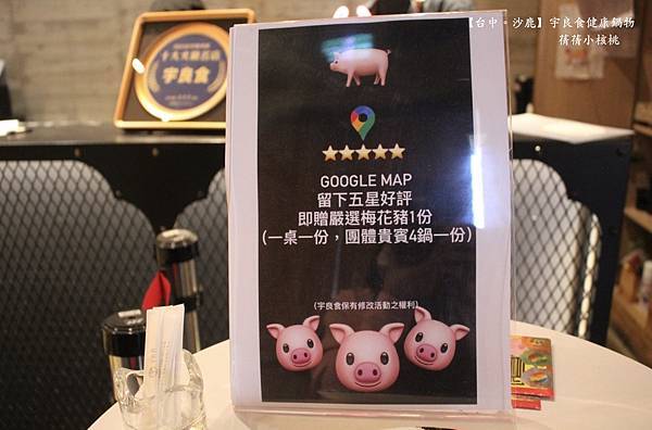 【台中沙鹿美食】Yü's宇良食 健康鍋物⎪超值肉肉36oz雙