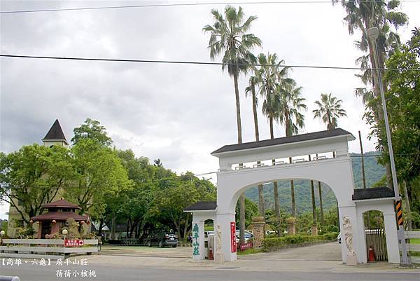 【高雄六龜住宿】扇平山莊⎪一泊二食⎪園區內環境優美,站上觀景 【高雄六龜住宿】扇平山莊⎪一泊二食⎪園區內環境優美,站上觀景