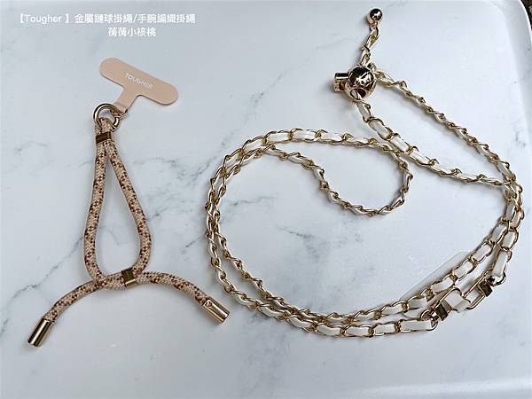 【手機掛繩推薦】Tougher 堅韌者 金屬鏈球掛繩/手
